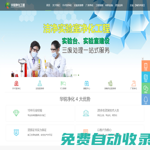 無(wú)塵車間建設(shè)施工_實(shí)驗(yàn)室裝修設(shè)計(jì)_潔凈手術(shù)室凈化_四川華銳凈化工程公司-十三年 潔凈室工程行業(yè)經(jīng)驗(yàn)