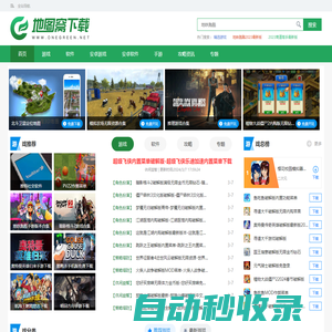 地圖窩_游戲_熱門(mén)手游下載_熱門(mén)軟件下載_地圖下載_地圖窩下載