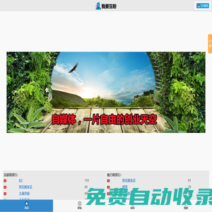 我要互粉-非常好用的免費自媒體漲粉利器，微信、微博、今日頭條、百家號、一點號、企鵝號、UC頭條號互粉平臺