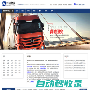 泉州物流公司,優質物流供應商-輝晨物流
