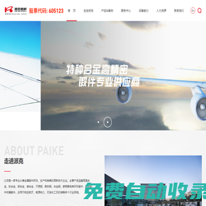 無錫派克新材料科技股份有限公司