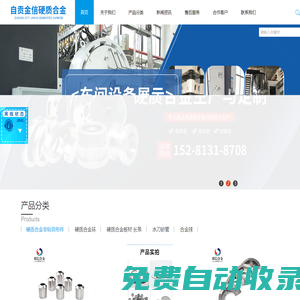 硬質(zhì)合金，硬質(zhì)合金板材，自貢合金廠家，硬質(zhì)合金異形件，硬質(zhì)合金模具，鎢鋼耐磨件