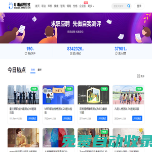 小貓測試(xmcs.cn) - 小貓測評 - 專業嚴肅的心理測評！