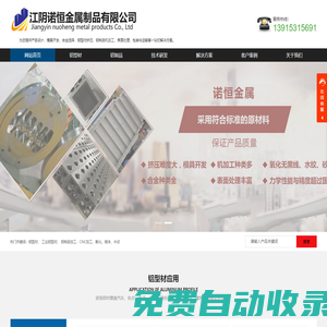 工業(yè)鋁型材-江陰諾恒金屬制品有限公司