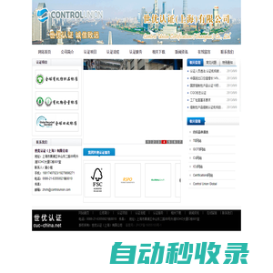 世優(yōu)認證（上海）有限公司
