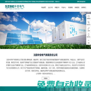預制艙|電氣預制艙|電池預制艙|沈陽中變電氣有限責任公司