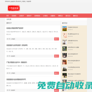 好聽的名字_寶寶起名字_男女孩名字_公司起名-個(gè)性起名網(wǎng)