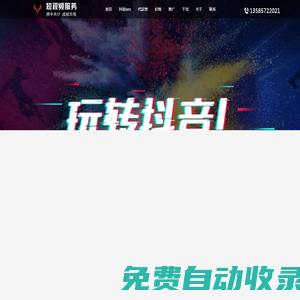 抖音seo|抖音優(yōu)化排名|抖音搜索推廣|抖音代運(yùn)營(yíng)公司-上海