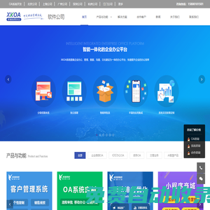 OA辦公管理系統定制建設|企業微信移動辦公|管理軟件開發公司-XKOA