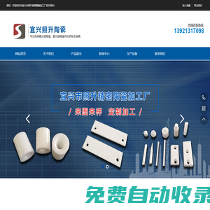 宜興市照升精密陶瓷加工廠-官網