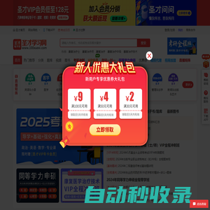 圣才學習網-考研考證學習平臺，提供萬種考研考證電子書、題庫、視頻課程等考試資料