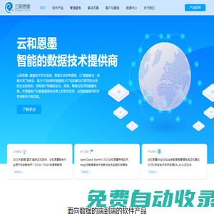 數(shù)據(jù)驅動·成就未來 - 云和恩墨 - 智能的數(shù)據(jù)技術提供商