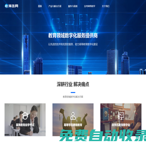 海迅網(wǎng)|教育領(lǐng)域數(shù)字化服務(wù)提供商