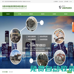金華廢鐵回收_二手稀有金屬回收_二手機(jī)器回收廠家-東陽(yáng)市續(xù)航廢舊物資回收有限公司