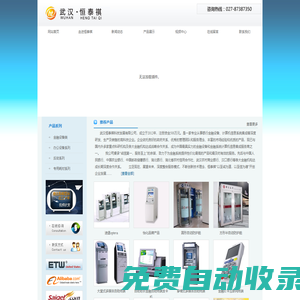 武漢恒泰祺科技發展有限公司