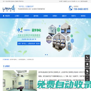 哈爾濱手術室凈化_哈爾濱實驗室凈化_哈爾濱凈化工程-黑龍江藍宇凈化工程有限公司