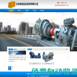 北京鑫海安杰科貿(mào)有限公司