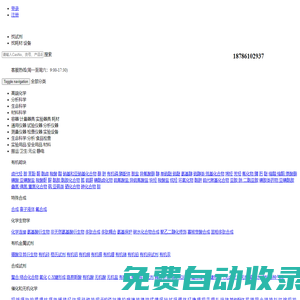 禾錫商城科研用品服務(wù)平臺