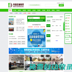 大連蘭迪教育咨詢有限公司——大連職業培訓領航者