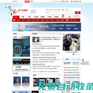 電子應(yīng)用網(wǎng)－電子行業(yè)門戶網(wǎng)、電子應(yīng)用、行業(yè)咨訊、電子產(chǎn)品