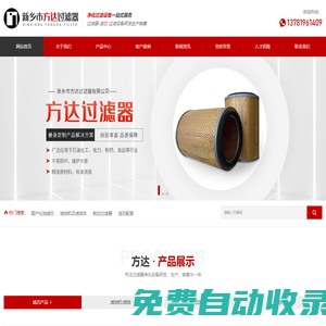 新鄉(xiāng)市方達(dá)過濾器有限公司