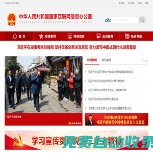 中央網(wǎng)絡(luò)安全和信息化委員會辦公室
