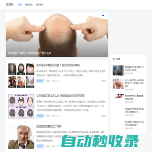 堂普吧 - 如何防止脫發、脂溢性脫發治療、脫發的防治