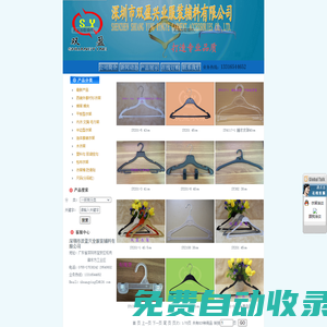 衣架|塑料衣架廠|塑膠衣架廠|分碼粒|尺碼夾|塑料小鉤 廣東省深圳市雙盈興業服裝輔料有限公司