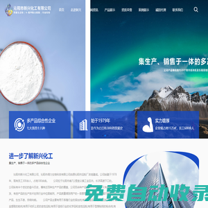 沁陽市新興化工有限公司