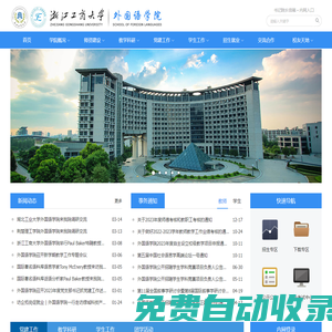 浙江工商大學(xué)外國語學(xué)院
