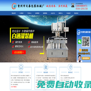 灌裝機-青州市文泰包裝機械廠
