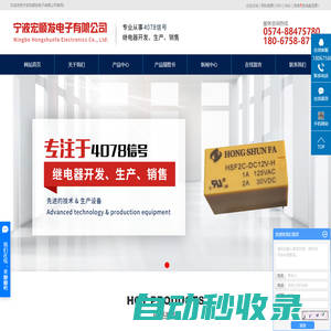 寧波繼電器廠家_繼電器工廠_寧波繼電器價(jià)格-寧波宏順發(fā)電子有限公司