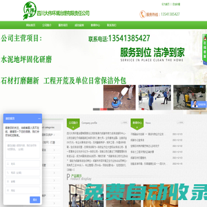 四川大偉環境治理有限責任公司