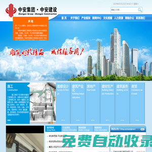 中安建設(shè)集團