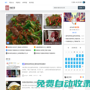 南林菜譜 - 一個(gè)專(zhuān)注于菜譜研究的網(wǎng)站