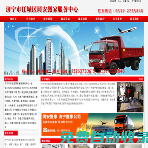 濟寧搬家公司|濟寧搬家公司電話|濟寧搬家公司哪家好-濟寧市任城區同安搬家服務中心