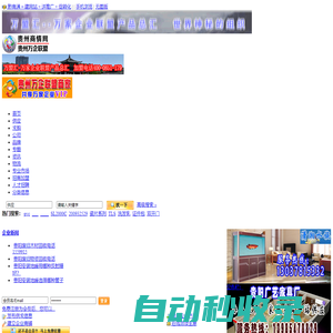 貴州商情網 - 貴州萬企聯盟―貴州采購網，貴州門戶網，貴州二手市場，貴州公司庫，貴州企業庫，貴州二手市場，貴州五金機電市場，貴州電動車市場，貴州建材市場，貴州家居市場