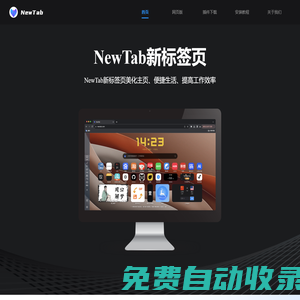NewTab 新標(biāo)簽頁