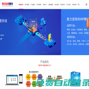 鄭州奧力科技有限公司  奧力ERP進(jìn)銷存管理系統(tǒng)，進(jìn)銷存ERP,管理系統(tǒng)，辦公軟件，家電賣場管理系統(tǒng)，衛(wèi)浴、建材、五金、孕嬰童管理系統(tǒng)軟件