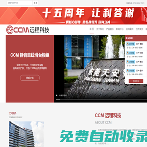 CCM靜音直線模組|線性滑臺-東莞市遠港自動化科技有限公司
