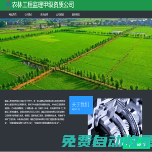 農(nóng)林工程監(jiān)理甲級資質(zhì)公司-農(nóng)林工程監(jiān)理公司_農(nóng)林工程監(jiān)理甲級資質(zhì)