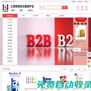 三目商城,成都辦公用品,成都網上商城,四川辦公用品批發,成都辦公用品配送,成都網上商城,成都數碼配件,文具派送,復印紙批發