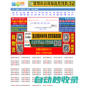 臨沂物流網 臨沂物流 臨沂56物流網-物流名片網(56mp.com)