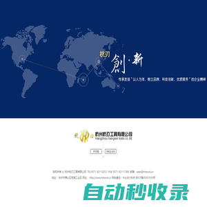 杭州杭刃工具有限公司-國內(nèi)螺紋工具行業(yè)技術(shù)力量雄厚、品種規(guī)格齊全、品牌信譽良好的專業(yè)螺紋刀具制造企業(yè)