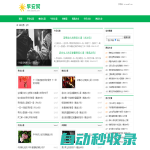 早安網(wǎng) - 早安心語 - 晚安心語