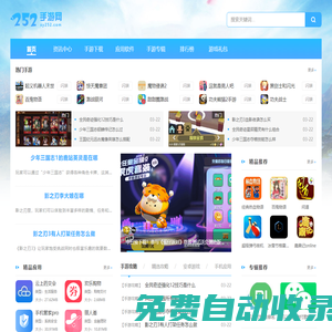 252手游網(wǎng)_暢享海量游戲下載樂趣