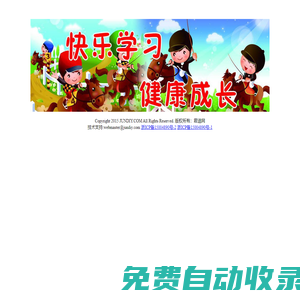 快樂(lè)學(xué)習(xí)――君迪網(wǎng)