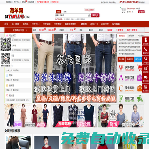 淘羊網(wǎng) - 濮院專業(yè)的男裝女裝羊毛衫批發(fā)一件代發(fā)貨源平臺(tái)