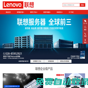 四川Lenovo成都聯(lián)想服務(wù)器代理商_成都聯(lián)想工作站總代理_四川聯(lián)想電腦經(jīng)銷商【鴻盛廣達(dá)】