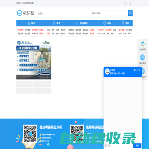 學而思考研幫_讓考研簡單不孤單！_考研網（kaoyan.com）